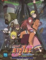 Naruto The Movie 7