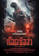 Godzilla Resurgence (2016)