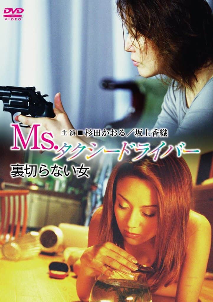 Ms. Taxy Driver (2014) (เกาหลี 18+)