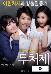Two Sisters-In-Law (2016) (เกาหลี 18+)