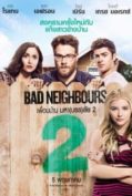 Bad Neighbours 2 (2016)