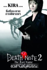 Death Note The Last Name