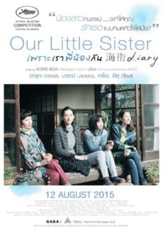 Our Little Sister (2015) เพราะเราพี่น้องกัน
