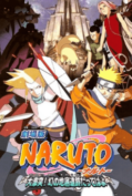 Naruto The Movie 2