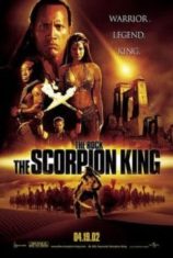 The Scorpion King 1 ศึกราชันย์แผ่นดินเดือด