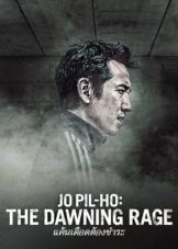 Jo Pil-ho : The Dawning Rage