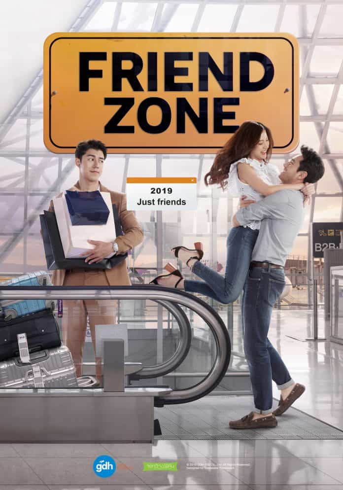 friend zone movie เต็มเรื่อง