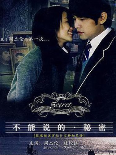 Secret (Bu neng shuo de. mi mi) (2007) รักเรากัลปาวสาน