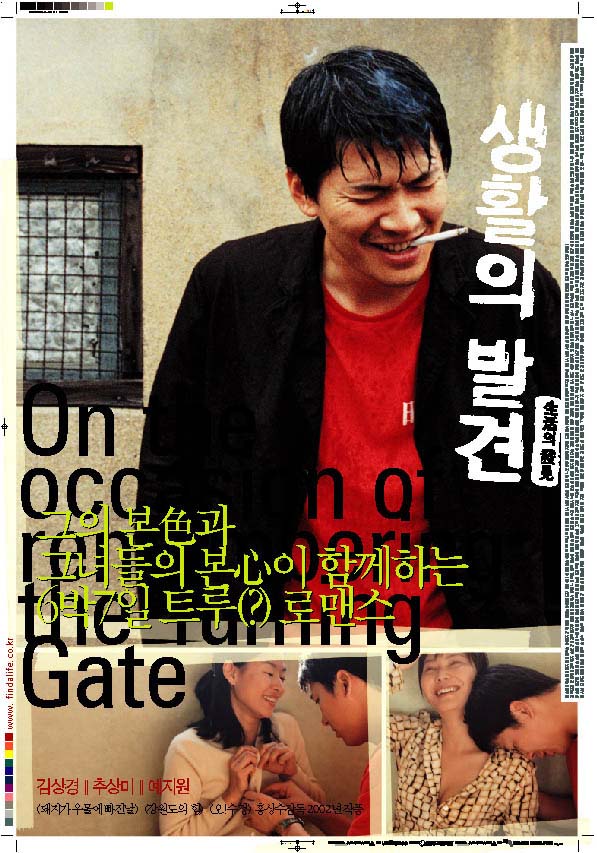 On the Occasion of Remembering the Turning Gate (2002) เนื่องในโอกาสรำลึกถึงประตูรัก