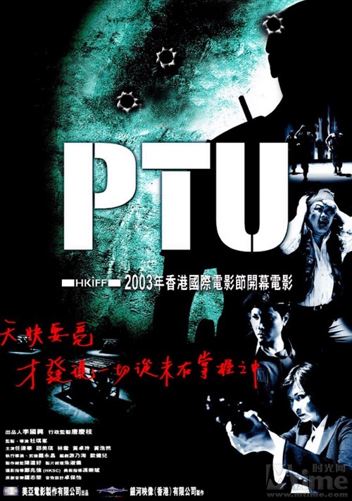 PTU (2003)ตำรวจดิบ