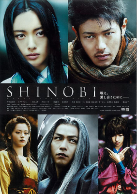 Shinobi: Heart Under Blade (2005) ชิโนบิ นินจาดวงตาสยบมาร