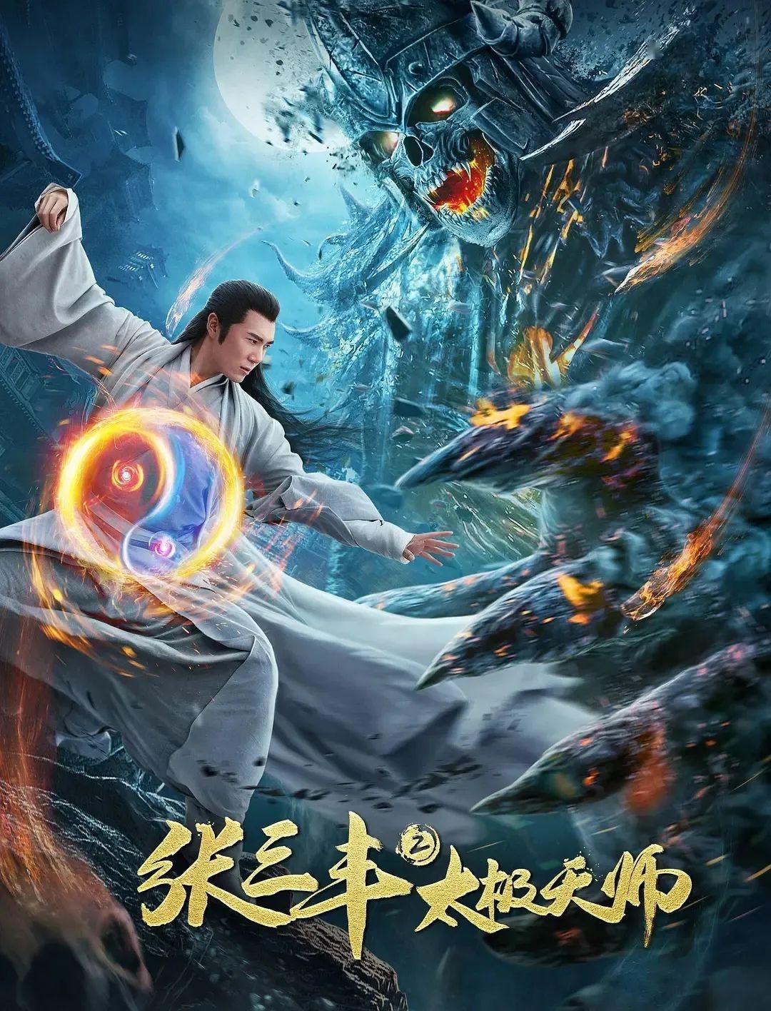 Zhang Sanfeng 2: Tai Chi Master (2020) นักพรตจางแห่งหุบเขามังกรพยัคฆ์