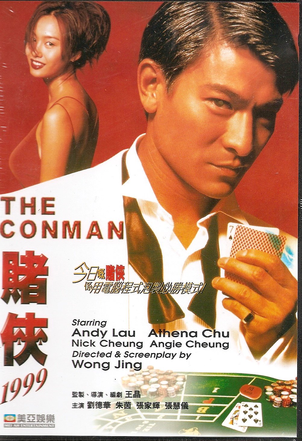 The Conman (1998) เดอะ คอนแมนเจาะเหลี่ยมคน