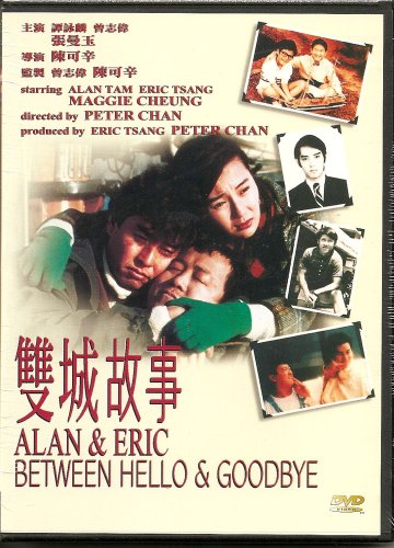 Alan and Eric: Between Hello and Goodbye (Seung sing goo si) (1991) ก็เพราะสามเรา