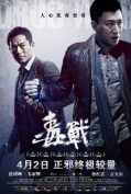 Drug War (Du zhan) (2013)