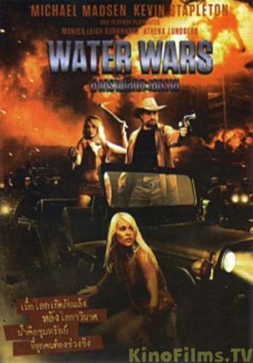 Water Wars (2014) สงครามโลกทะเลทราย