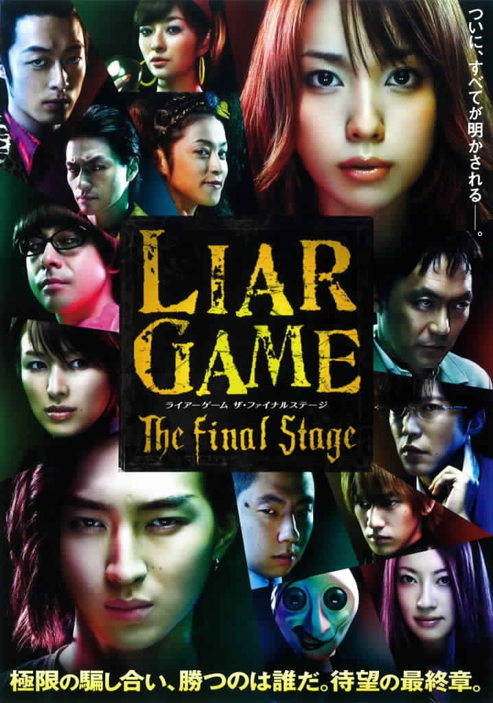 Liar Game: The Final Stage (2010) เกมส์คนลวง ด่านสุดท้ายของคันซากิ นาโอะ
