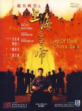 Lord of East China Sea (Shang Hai huang di Sui yue feng yun)