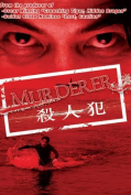 Murderer (Sha ren fan) (2009)