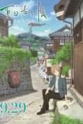 Natsume's Book of Friends The Movie: Tied to the Temporal World (2018)