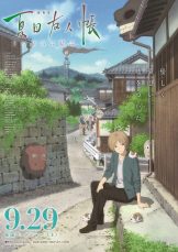 Natsume's Book of Friends The Movie: Tied to the Temporal World (2018)