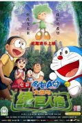 Doraemon: Nobita to midori no kyojinden (2008)