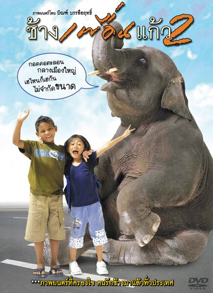The Elephant Boy 2 (2004) ช้างเพื่อนแก้ว 2