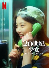 20th Century Girl (2022) 20 เซนจูรี่ รักนี้ซาบซ่า