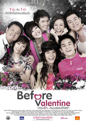 Before Valentine (2009) ก่อนรัก หมุนรอบตัวเรา