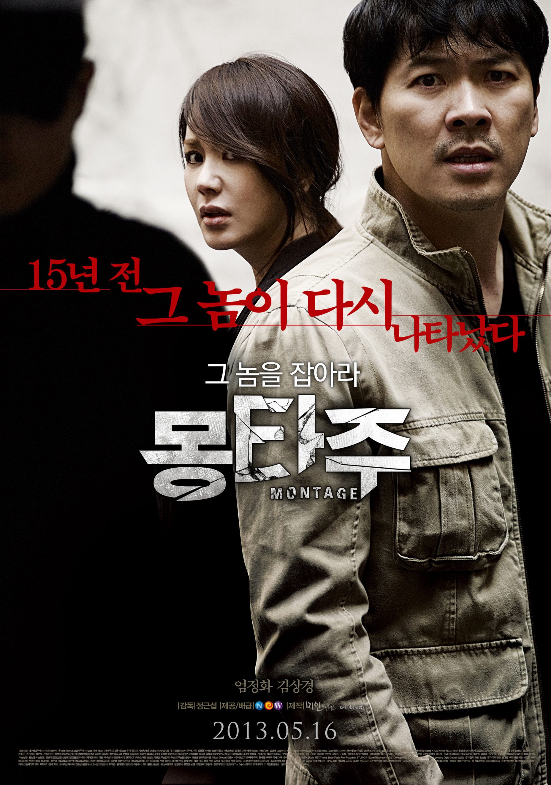 Montage (Mong-ta-joo) (2013) สืบล่าฆ่าซ้อนแผน