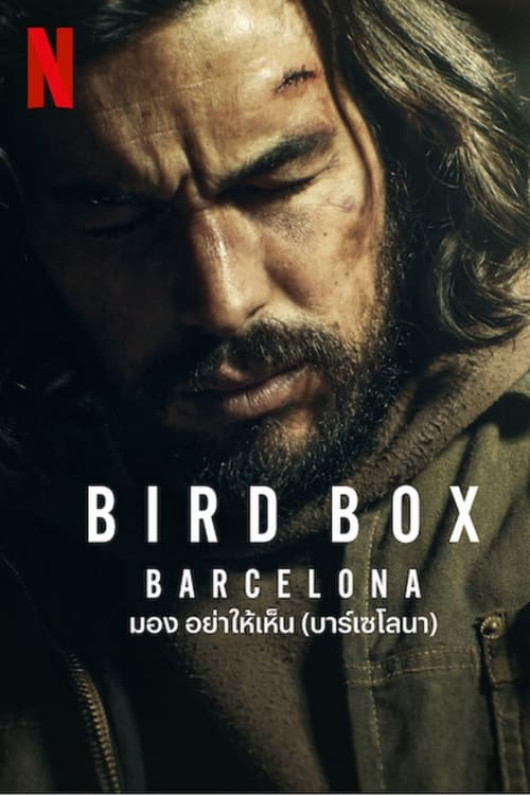 Bird Box: Barcelona (2023) มอง อย่าให้เห็น (บาร์เซโลนา)