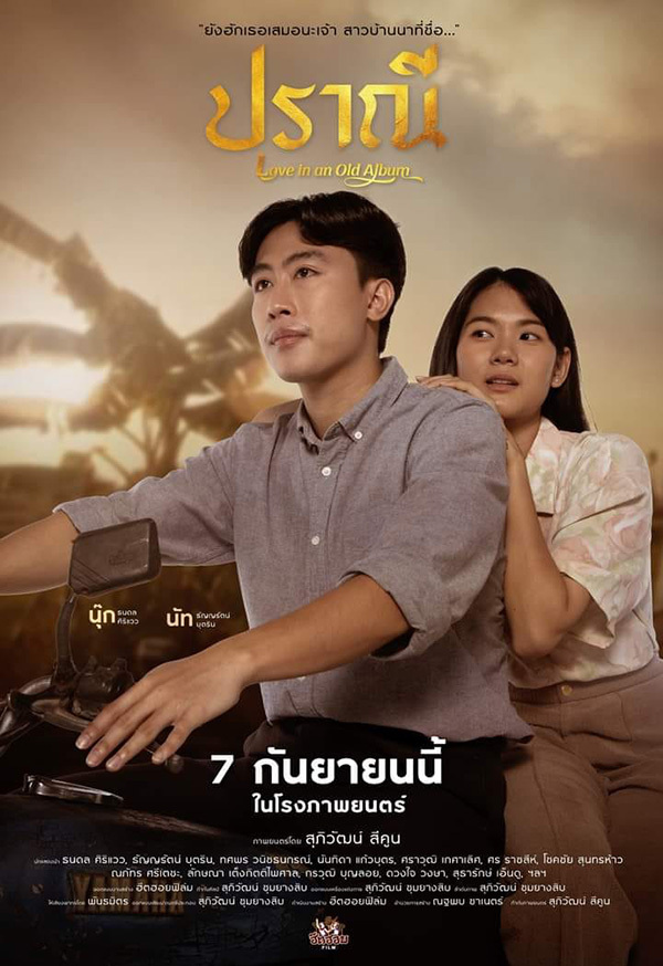 Post image: Love in an Old Album (2023) ปราณี