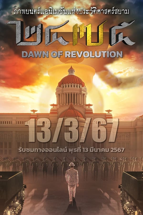 Post image: 2475 Dawn of Revolution (2024) 2475 รุ่งอรุณแห่งการปฏิวัติ