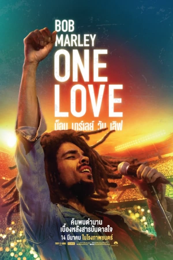 Post image: Bob Marley: One Love (2024) บ็อบ มาร์เลย์ วัน เลิฟ