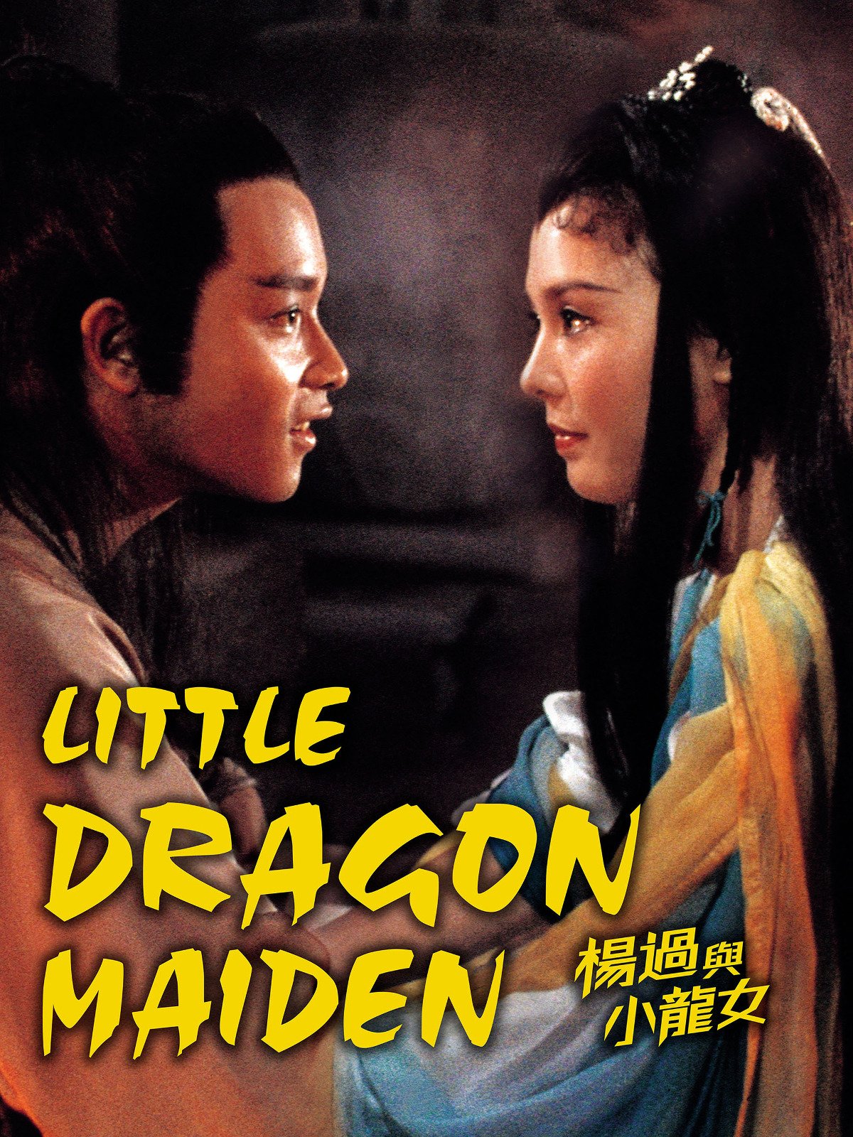 Post image: Little Dragon Maiden (1983) มังกรหยก เอี๊ยะก๋วยกับเซียวเล่งนึ่ง