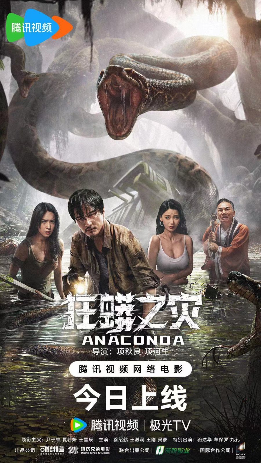 Movie poster: Anaconda (2024)