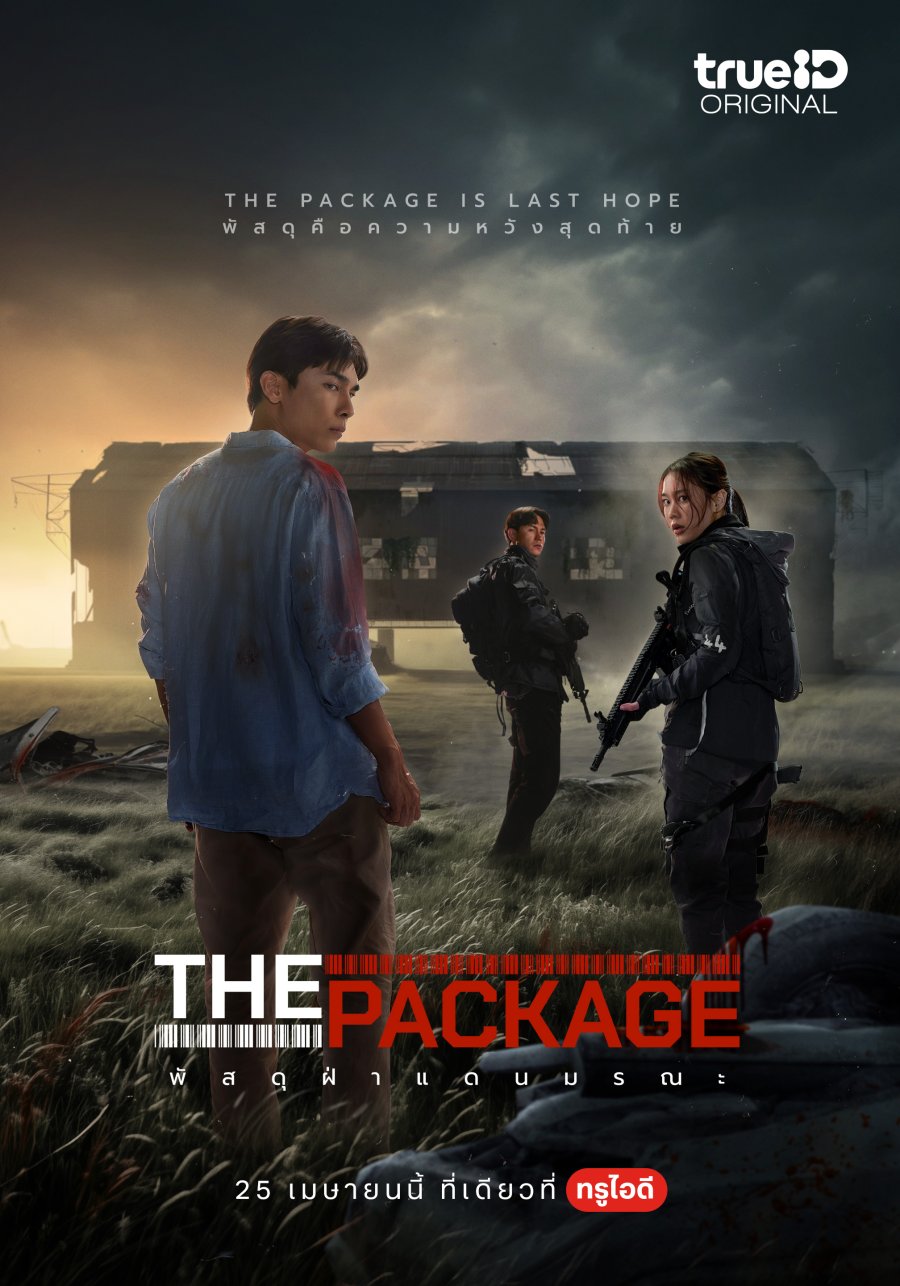 The Package (2024) พัสดุฝ่าแดนมรณะ